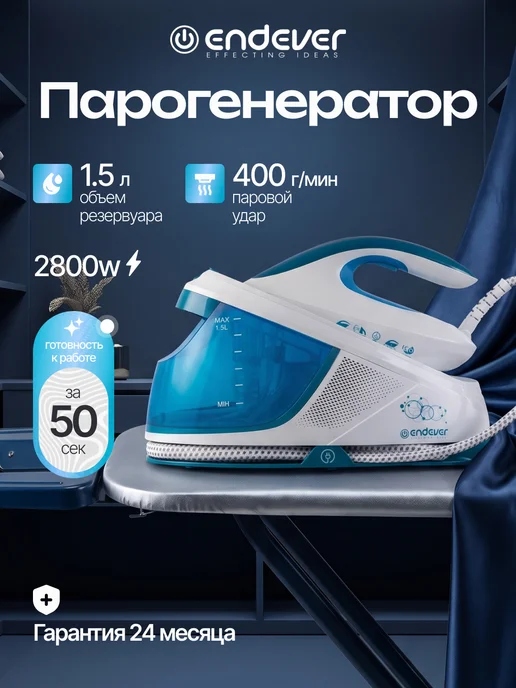 Endever Парогенератор для глажки с утюгом 2800 Вт Delta-450, 2800 Вт