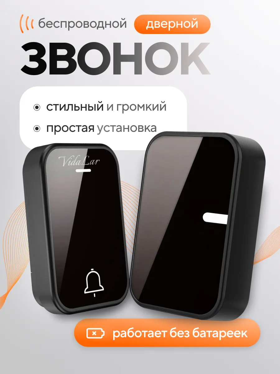 Звонок дверной беспроводной в розетку 220В