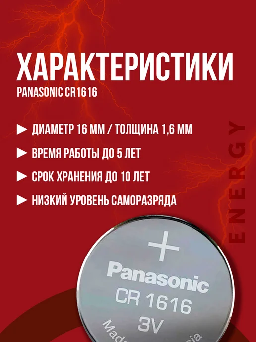 Батарейка Panasonic cr1616, литиевая 3V, 2 шт, 2 шт, фото 2