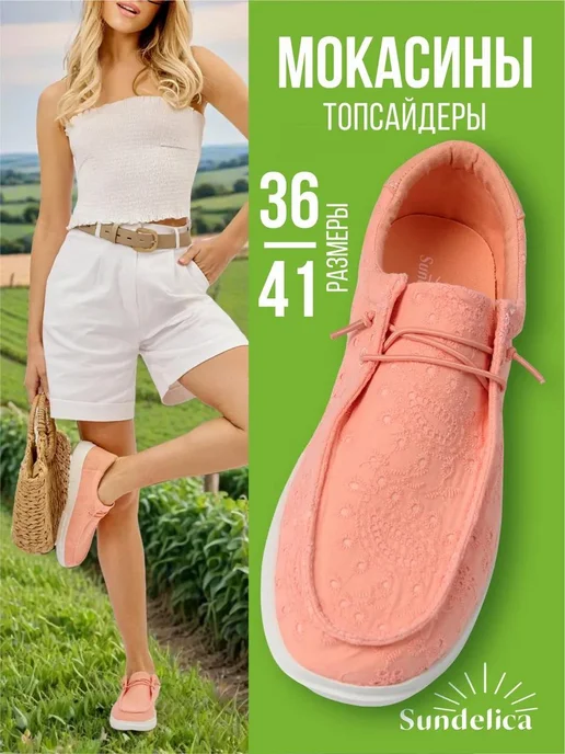 Sundelica Мокасины летние дышащие, вариант