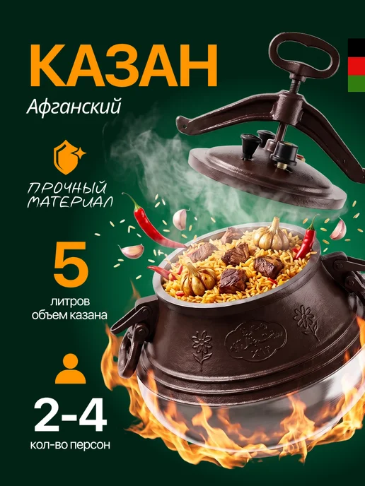 Казан афганский 5 литров жаропрочный двухцветный, коричневый