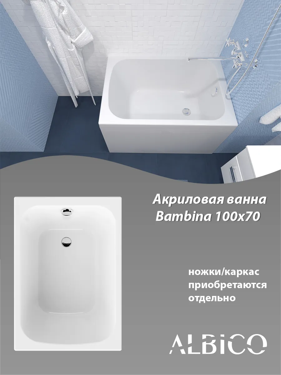 Акриловая ванна Albico Bambina 100х70