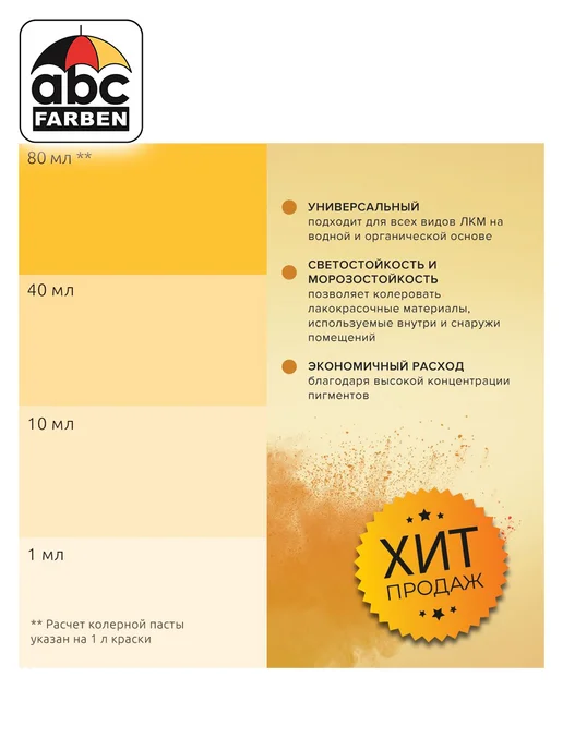 TICIANA Колер для краски песочный 80мл ABC Farben, 80 мл, фото 2