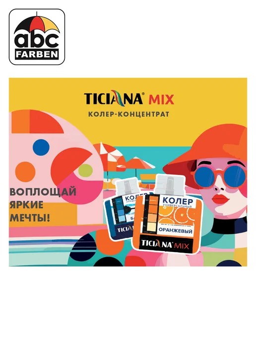 TICIANA Колер для краски песочный 80мл ABC Farben, 80 мл, фото 7
