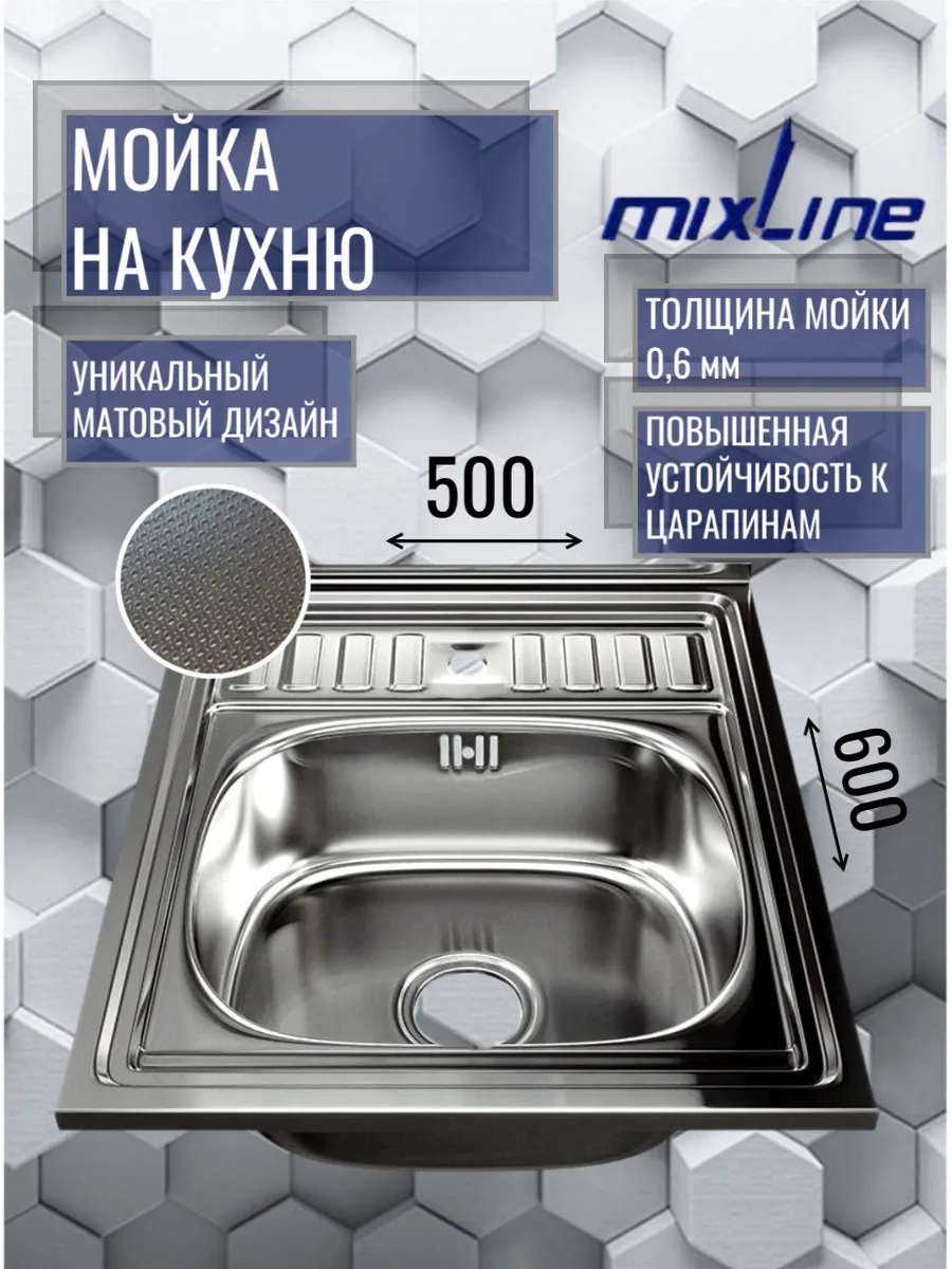 Мойка для кухни нержавейка матовая 60Х50