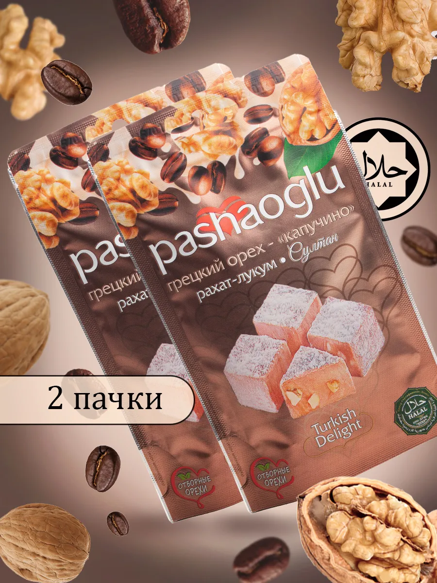 Комплект Рахат-Лукум Султан с грецким орехом 2шт по 150г