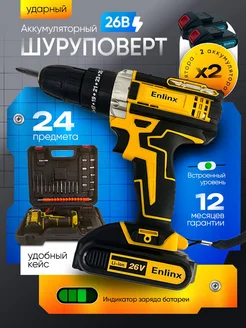 Шуруповерт аккумуляторный 26V Enlinx 362387767 купить за 1 960 ₽ в интернет‑магазине Wildberries