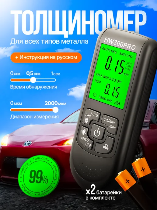 Толщиномер для авто магнитный профессиональный, вариант