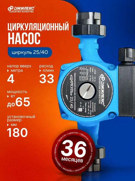 Джилекс Циркуляционный насос Циркуль 25 60, вариант