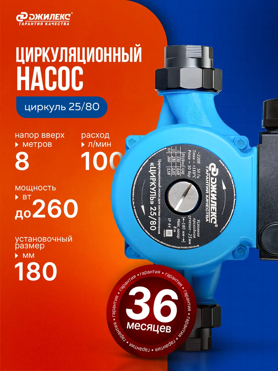 Циркуляционный насос Циркуль 25/80
