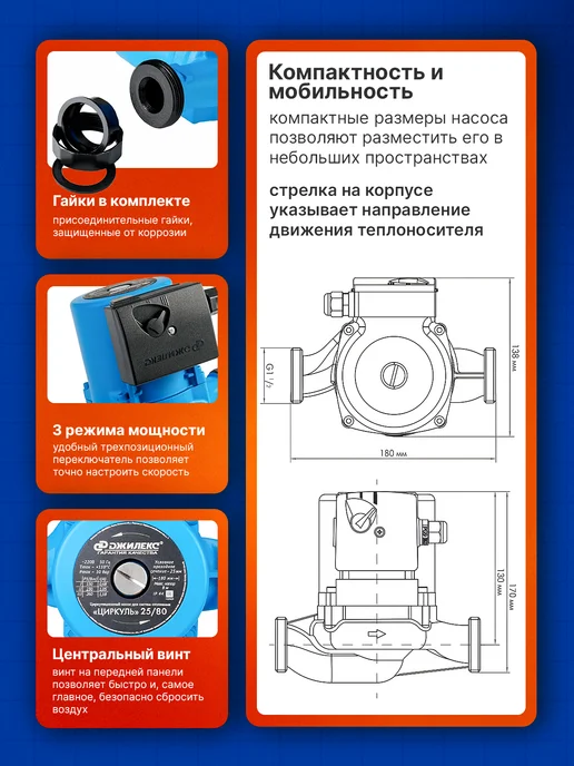 Джилекс Циркуляционный насос Циркуль 25 80, вариант, фото 3