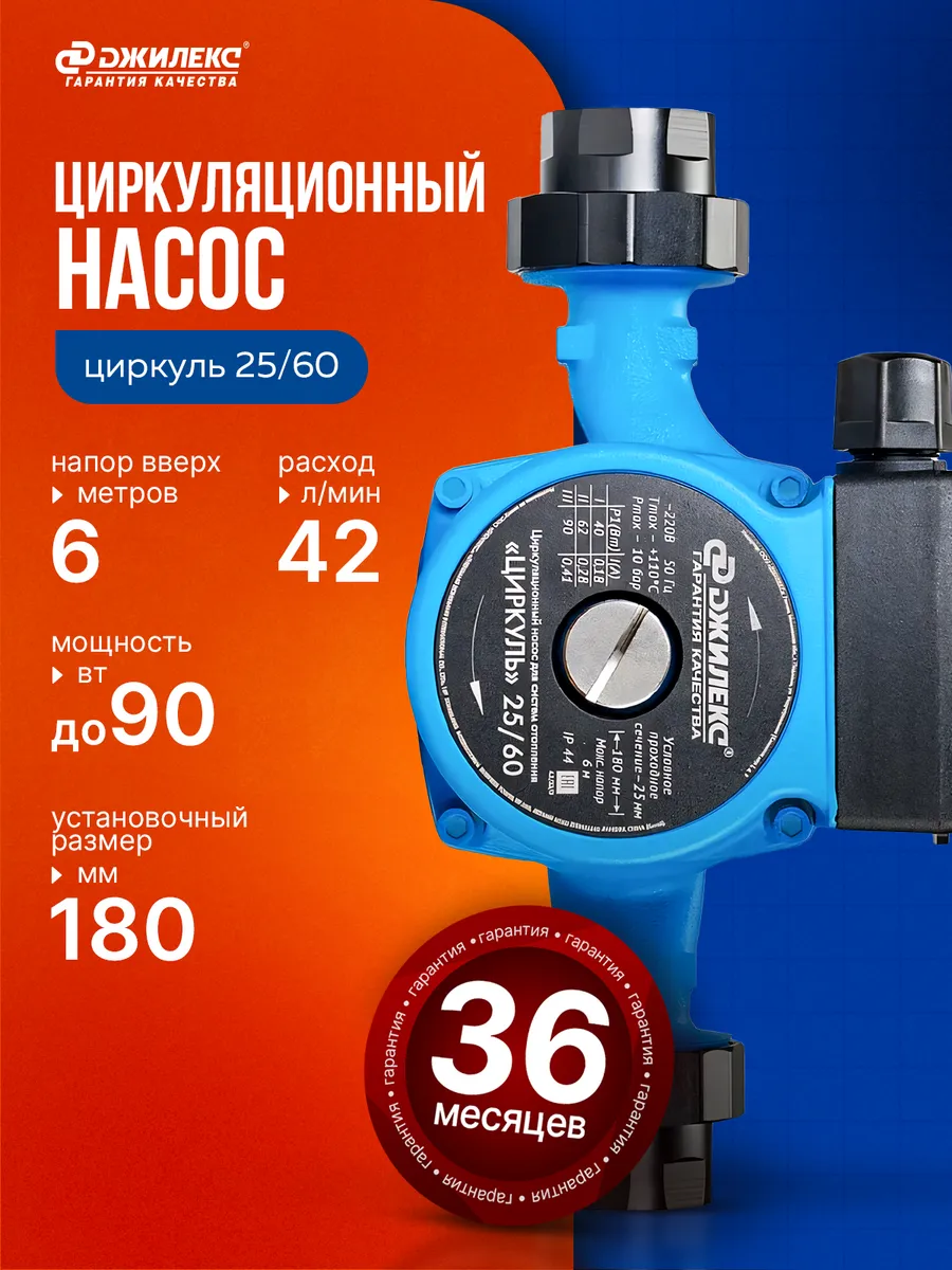 Циркуляционный насос Циркуль 25/60