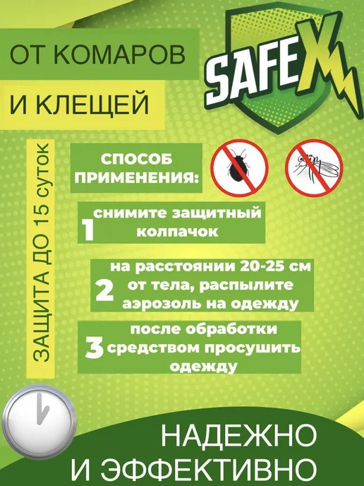 Средство от комаров и клещей аэрозоль, 150 мл, фото 2
