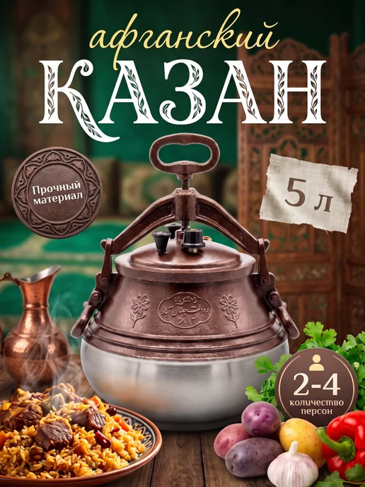 Афганский казан 12 литров с крышкой, коричневый