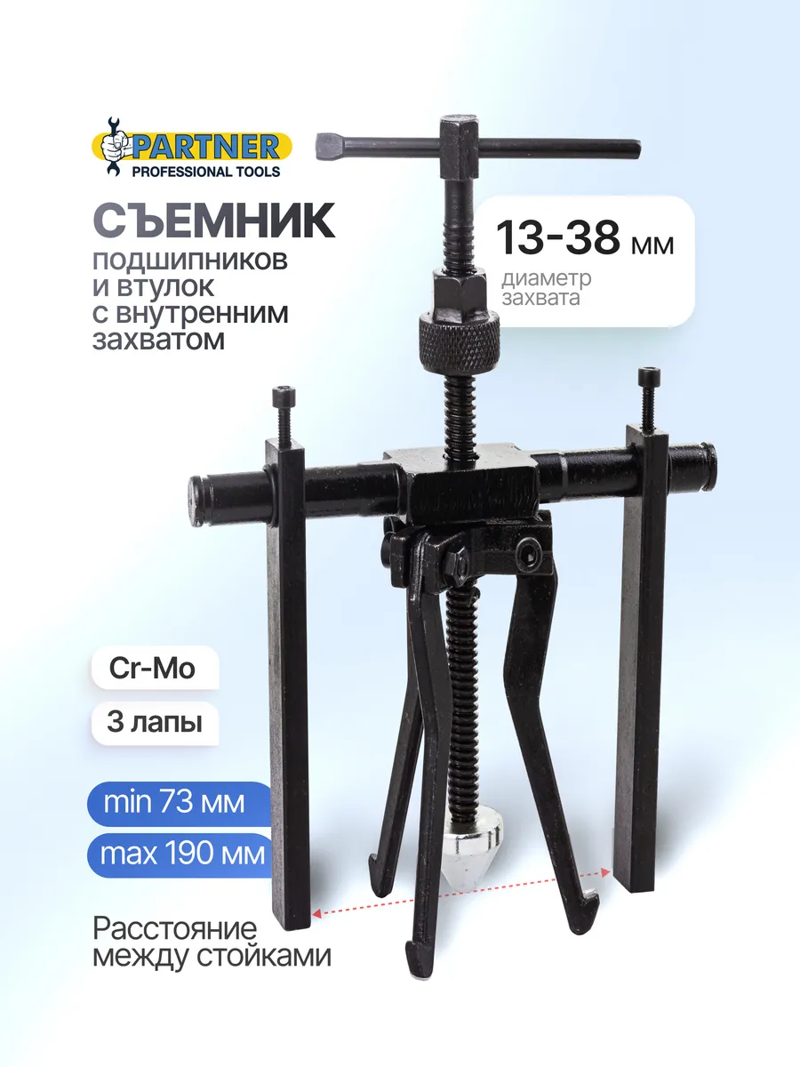 Съемник подшипников и втулок с внутренним захватом
