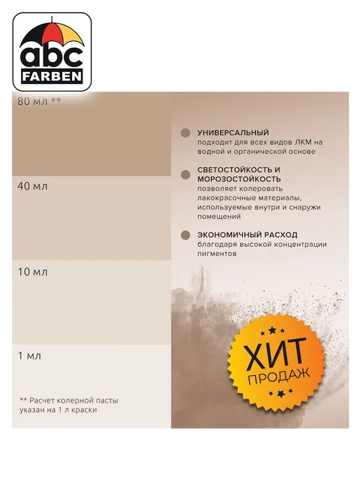 TICIANA Колер для краски халва 80мл ABC Farben, 80 мл, фото 3