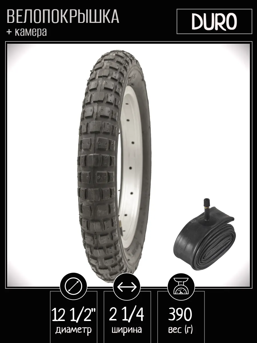 Покрышка велосипедная HF143 12 1/2 x 2 1/4 + камера
