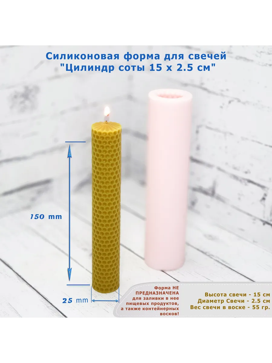 Силиконовая форма для свечей "Цилиндр соты 15 х 2,5 см"