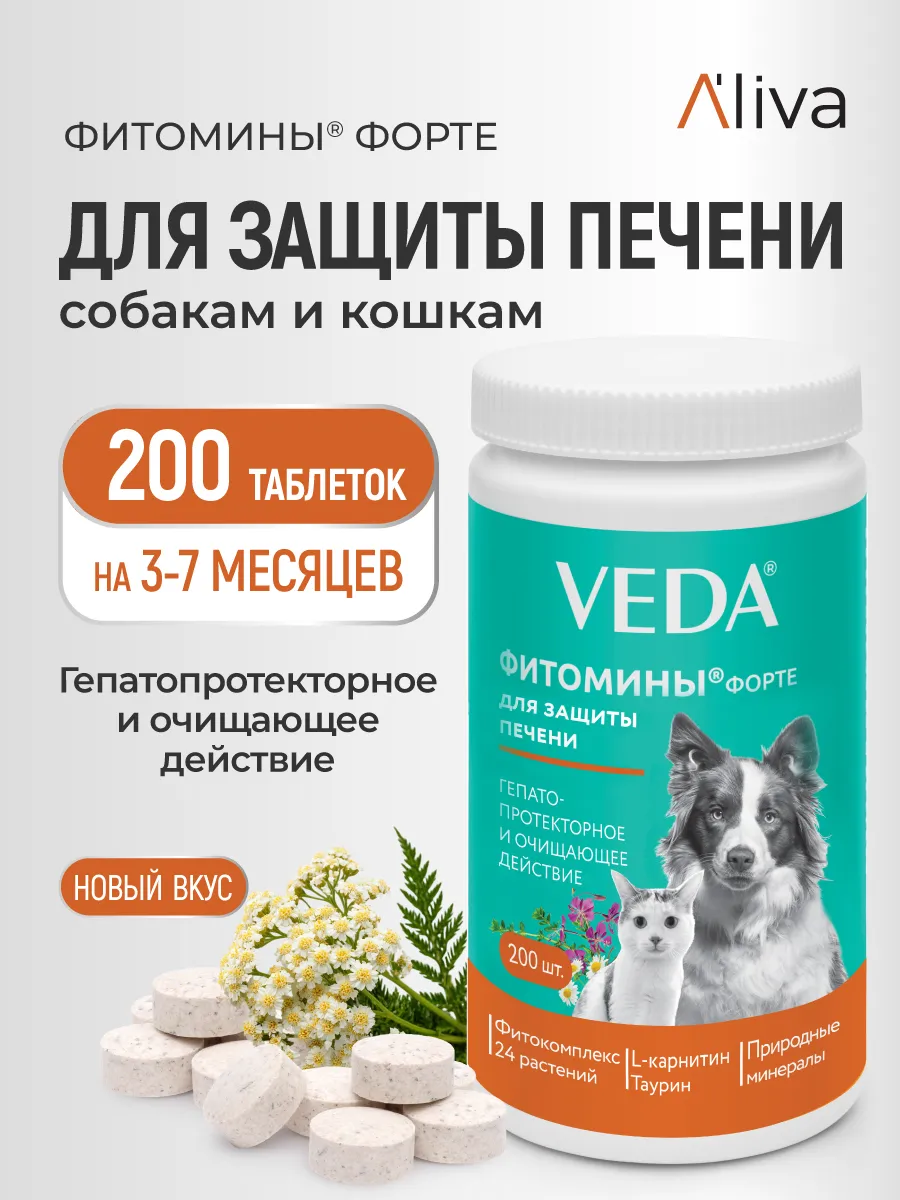 Комплекс для защиты печени собакам и кошкам Фитомины Форте