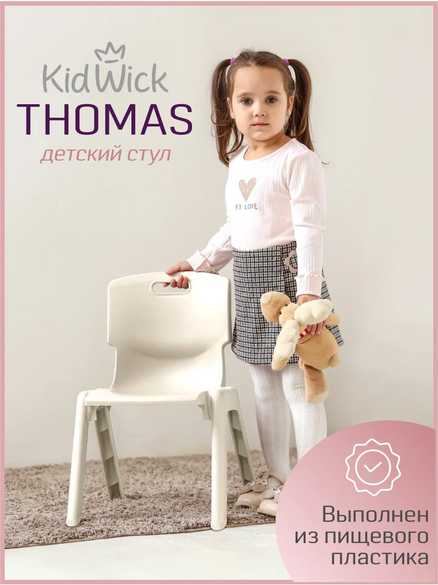 Детский стульчик со спинкой