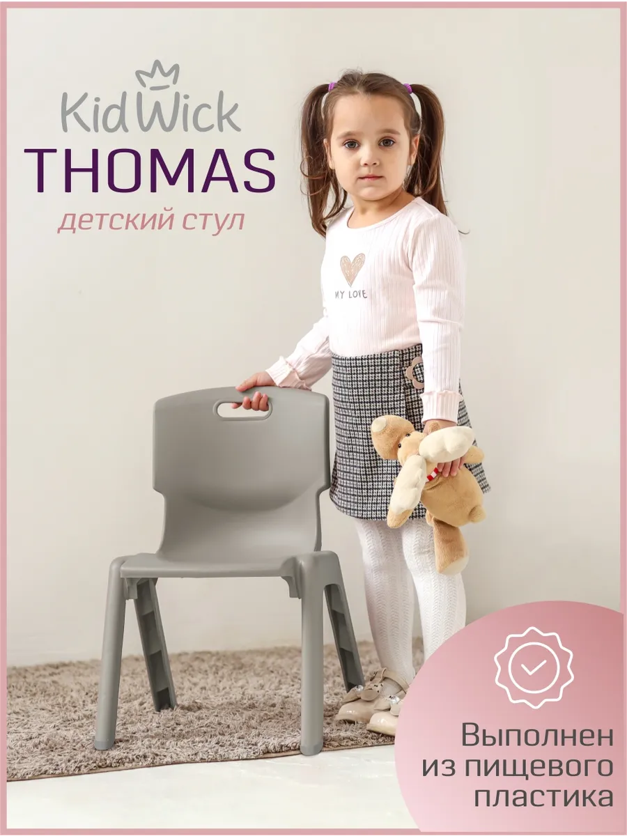 Детский стульчик со спинкой
