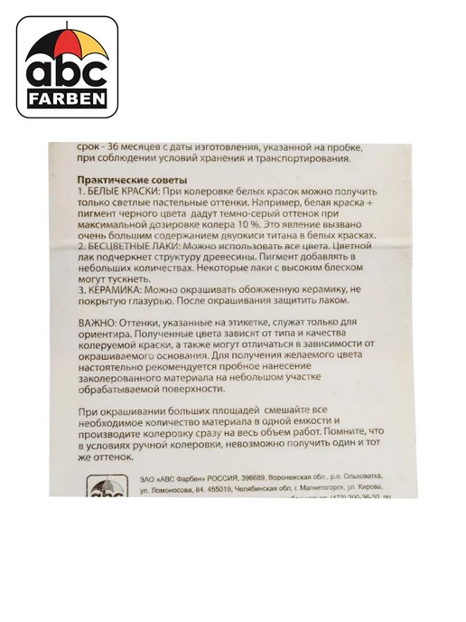 TICIANA Колер для краски эльбрус 80мл ABC Farben, 80 мл, фото 7