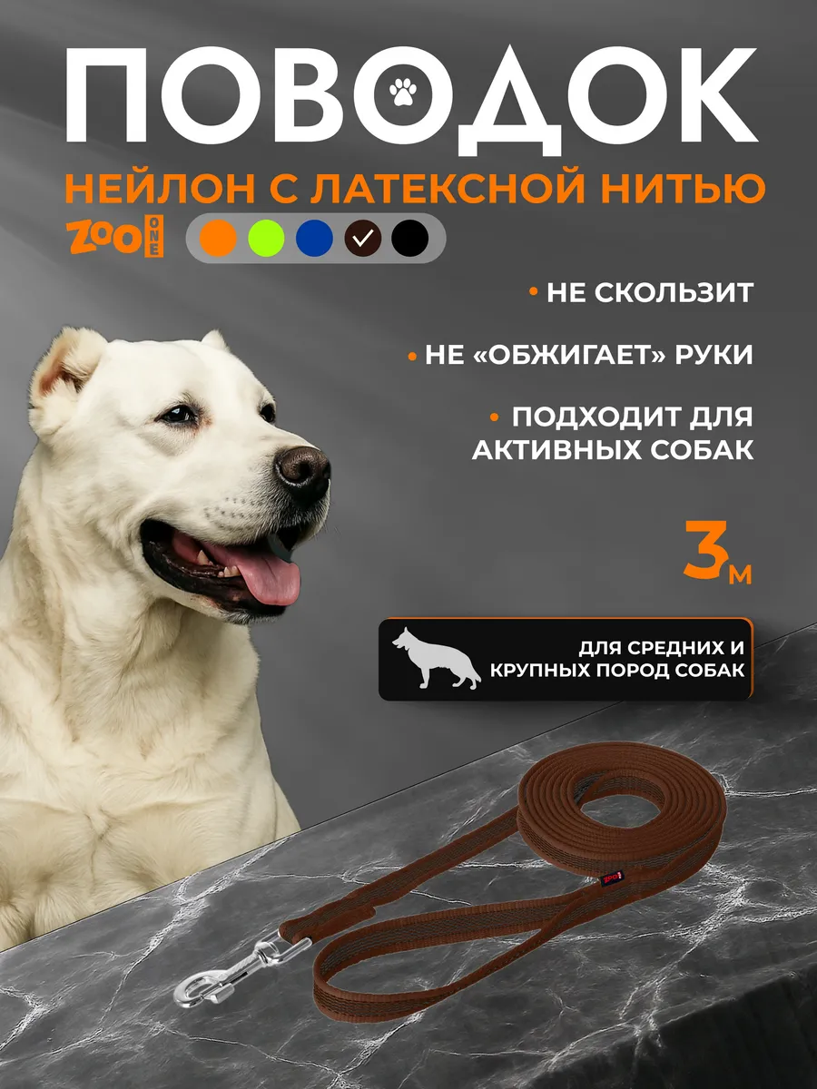 Поводок для собак средних и крупных пород с карабином