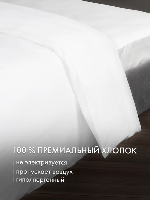 Cleanelly Пододеяльник 1,5 спальный Сатин, белый, фото 2