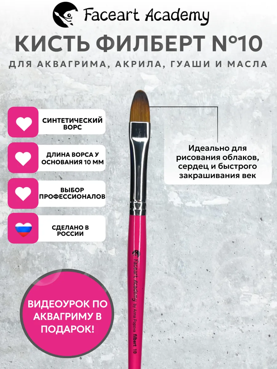 Кисть плоская скругленная филберт №10