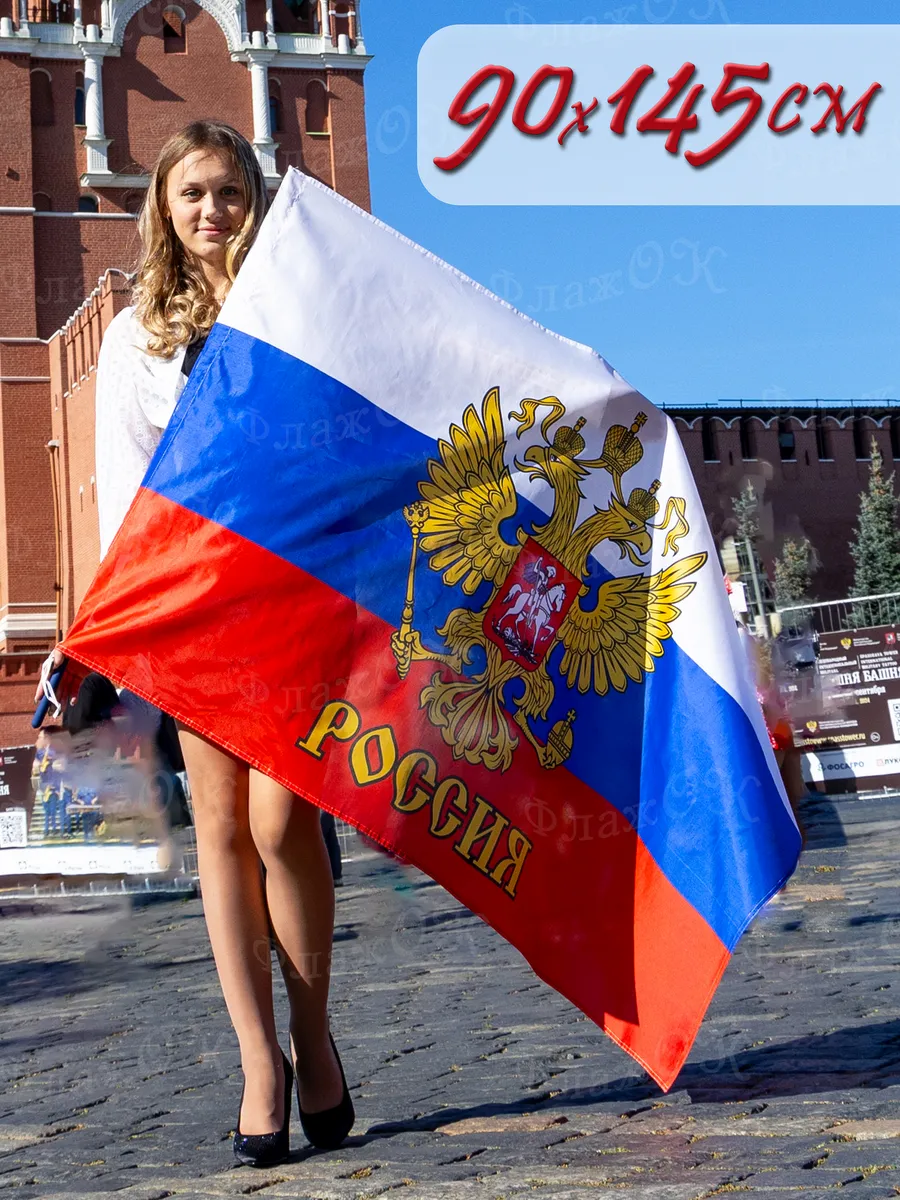 Флаг России с Гербом большой