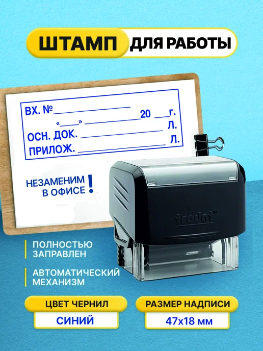 Офисный Штамп Входящий № с документами, черный