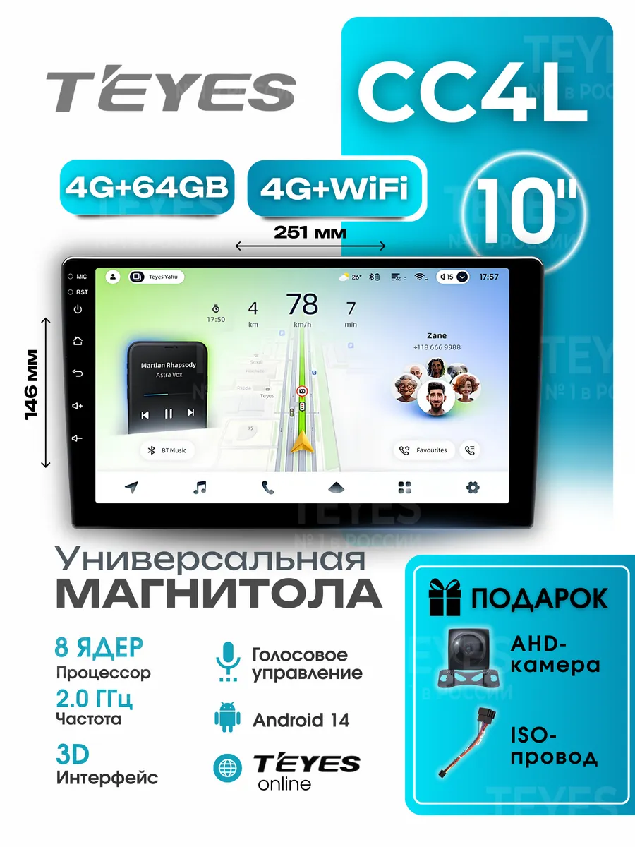 Магнитола TEYES CC4L 4/64ГБ 10 дюймов (без рамки!)