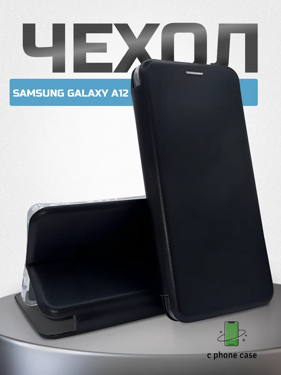 Чехол книжка на телефон Samsung Galaxy A12/M12