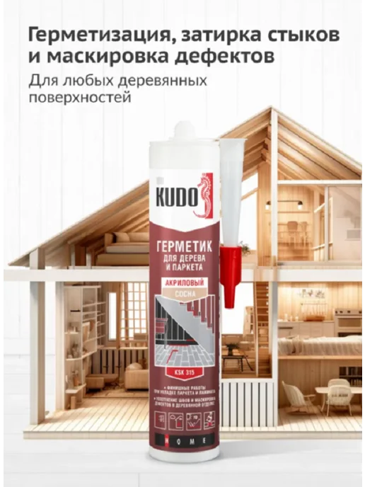 KUDO Герметик акриловый для дерева и паркета сосна 280 мл, 280 мл, фото 2