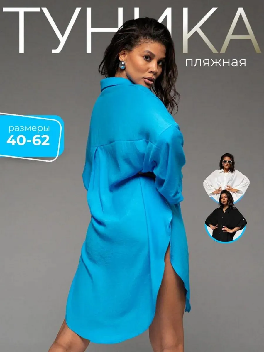 Туника пляжная