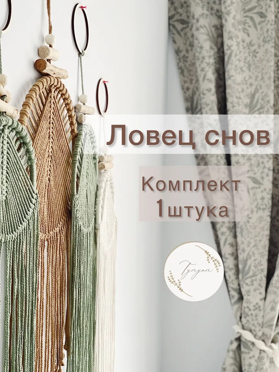 Ловец снов макраме большой на стену