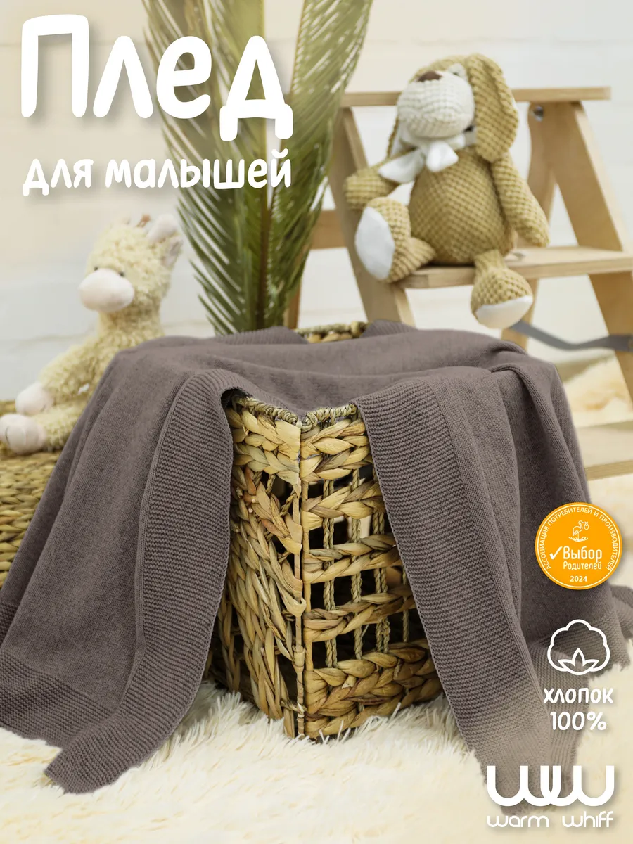 Плед вязаный для малыша 90х110 см хлопок 100% - фото 2