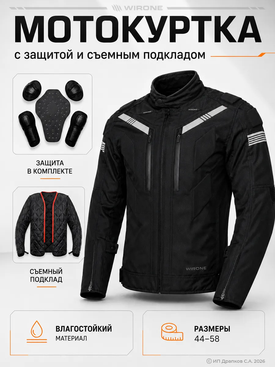 Мотокуртка мужская текстильная с защитой и подкладкой