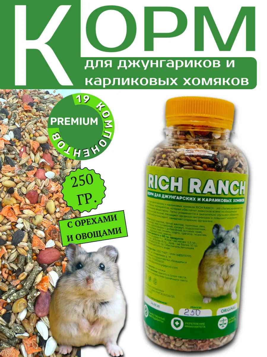 Корм для джунгариков, хомяков и крыс