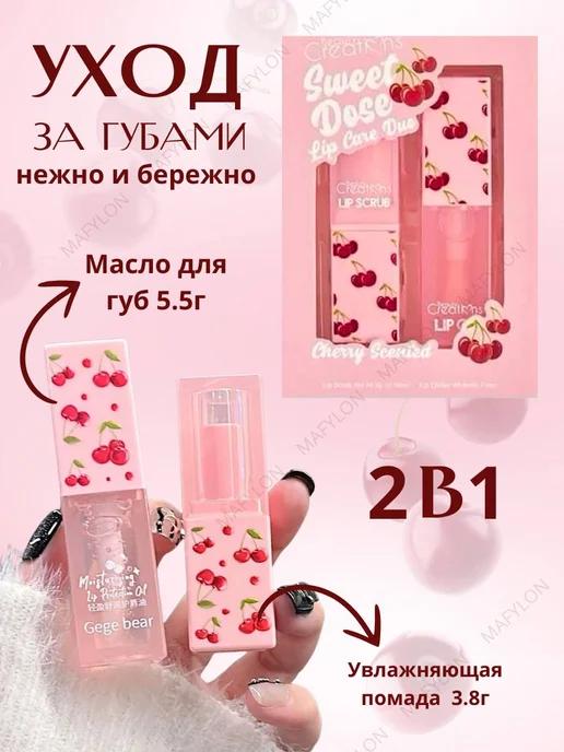 MafyShop Увлажняющий набор для губ, белый, фото 4