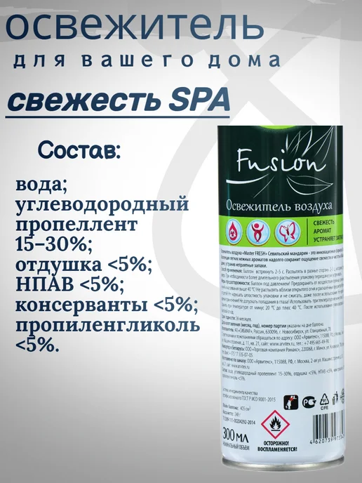 MASTER FRESH Освежитель воздуха Свежесть SPA 4шт, 300 мл, фото 2