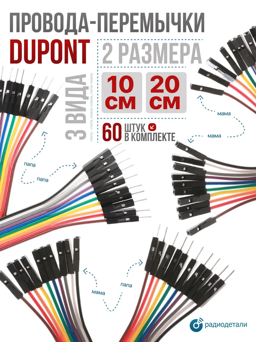Набор проводов-перемычек DuPont, 3 вида, 60 шт