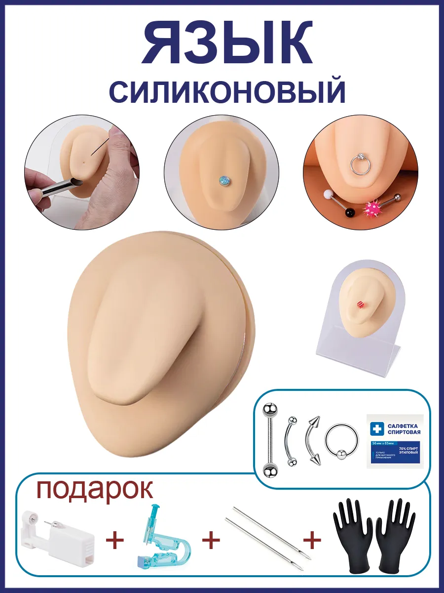 Силиконовая модель манекен язык для пирсинга