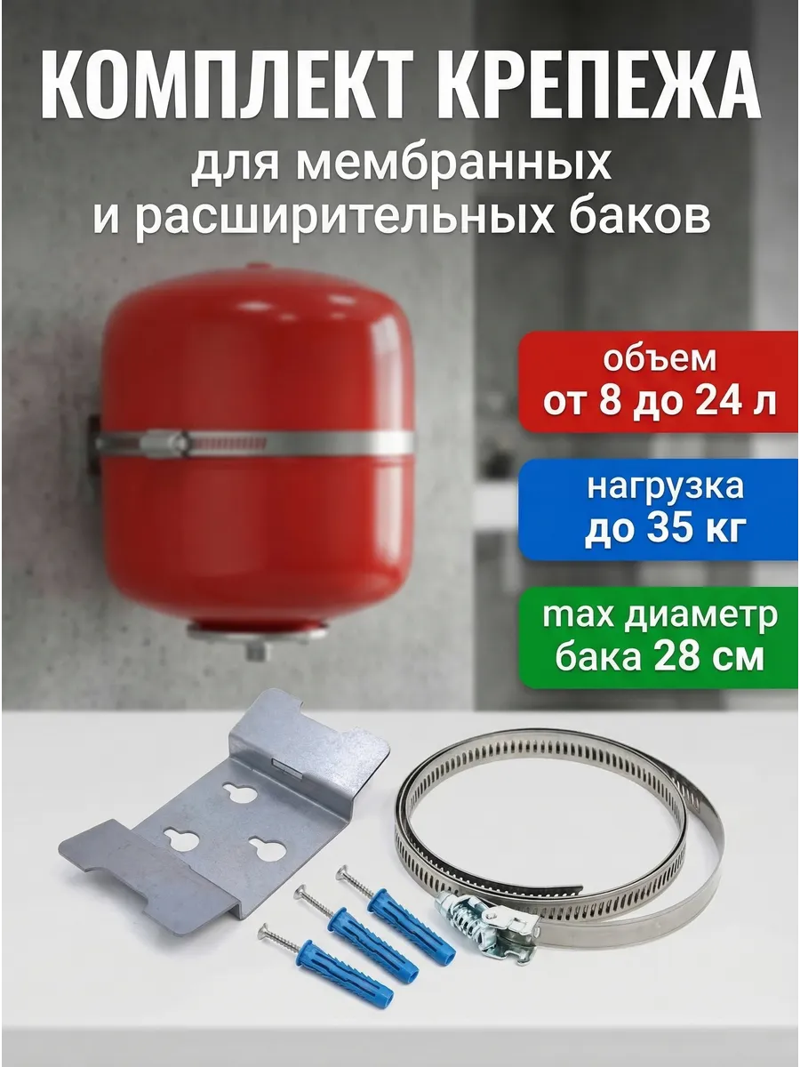 Кронштейн расширительных баков отопления до 24 л.