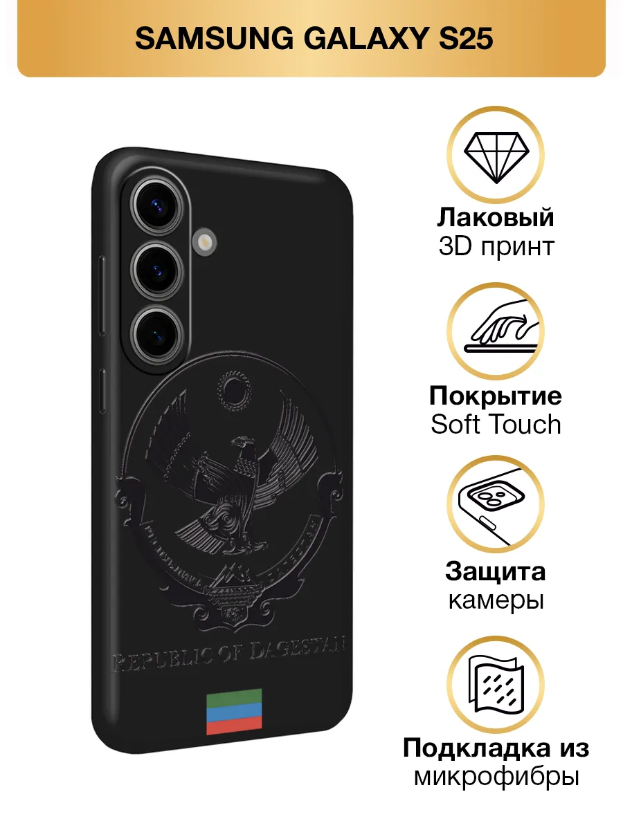 Чехол на Samsung Galaxy S25 мягкий с гербом