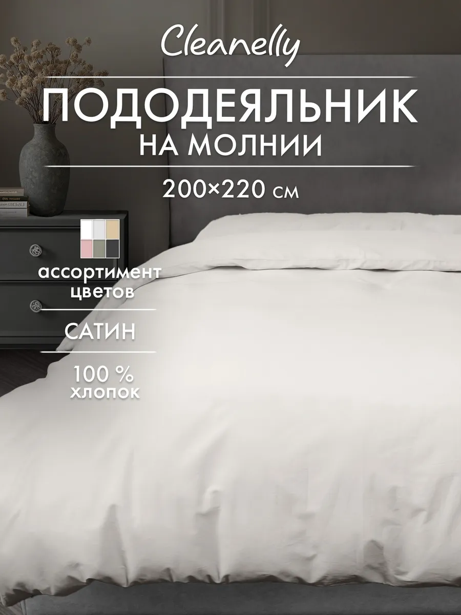 Пододеяльник 200х220 см Евро Сатин