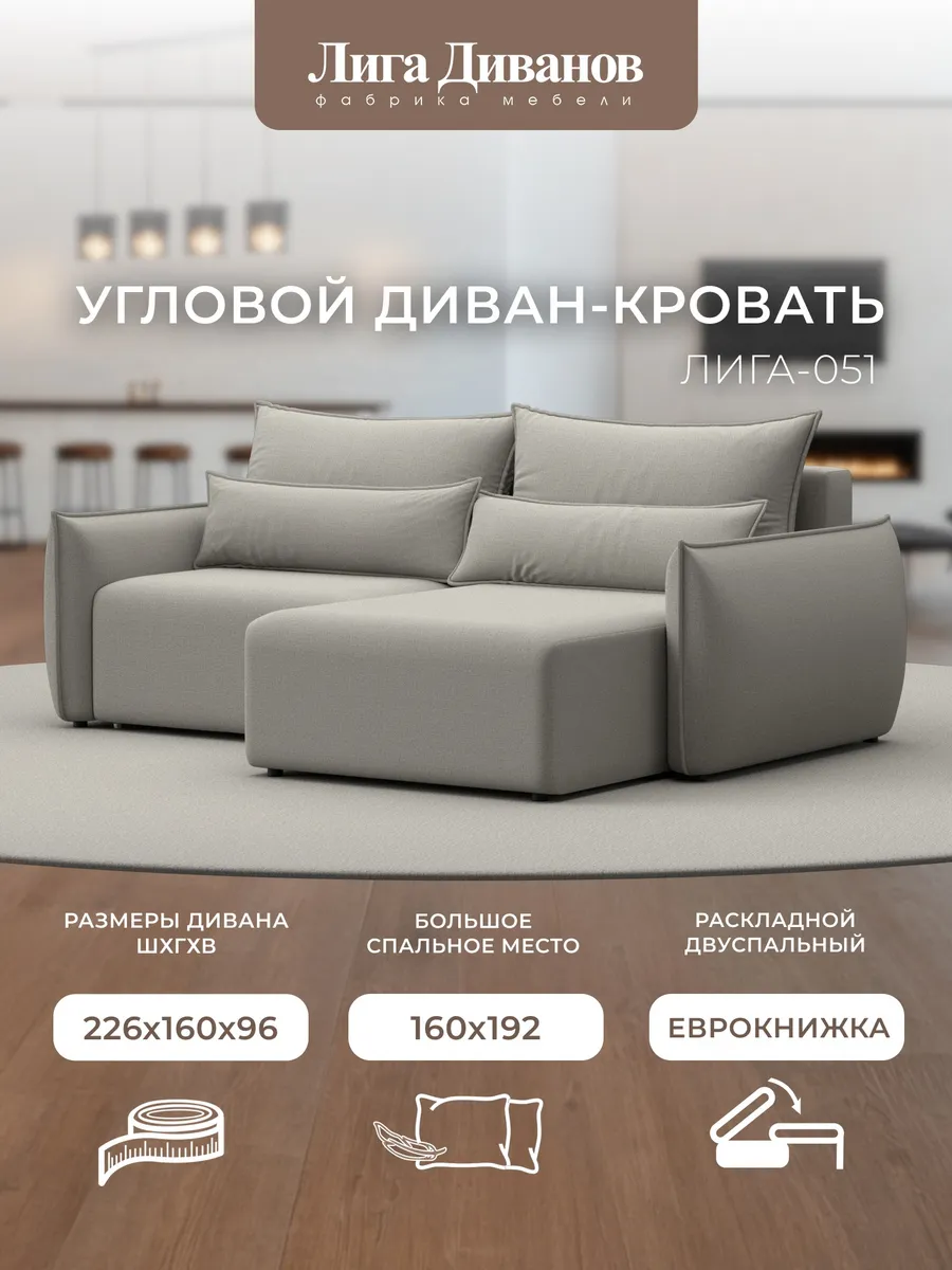 Диван угловой Liga-051 НПБ, рогожка AMUR 02 бежевый