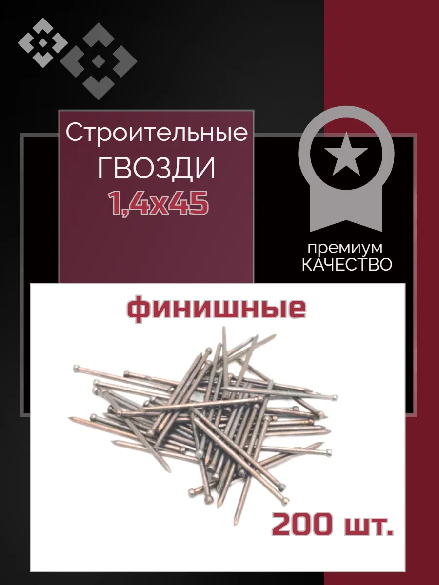 Гвозди финишные 1 4 х 45 мм 200 штук цвет бронза