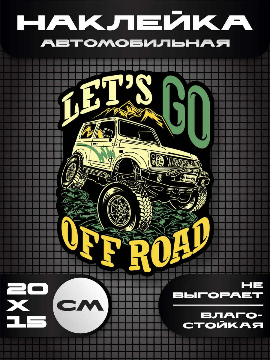Наклейка на авто off road 4х4