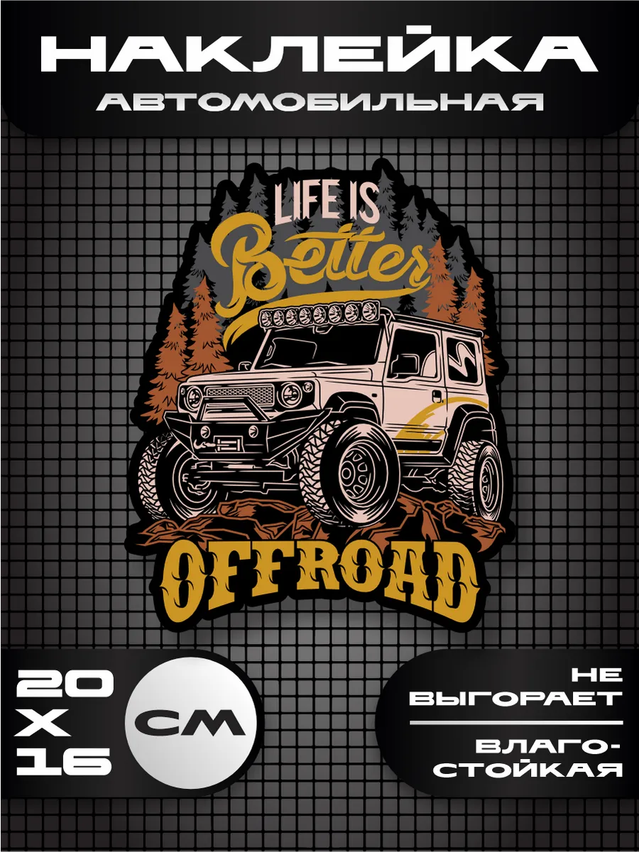 Наклейка на авто off road 4х4